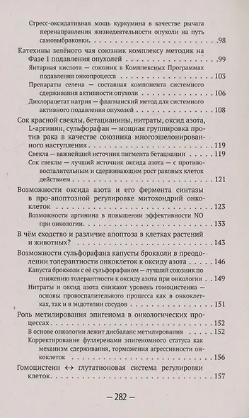 Самоуничтожение раковых опухолей. Феномен апоптоза - фото 4