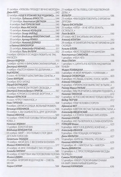 Планета русской поэзии. Ни дня без поэта - фото 8