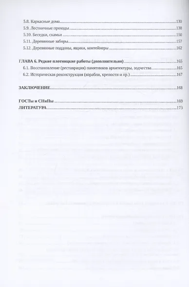 Плотницкое дело. Практикум - фото 4