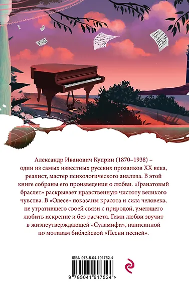 Гранатовый браслет - фото 2