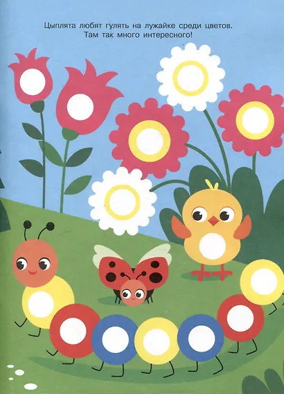 Ясельки. Наклейки-кружочки. Цыпленок. Выпуск 7 (140 наклеек) - фото 5