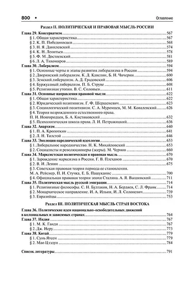 История политических и правовых учений. Учебник. 3-е издание - фото 5