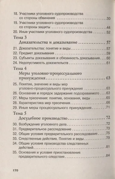 Уголовный процесс: Учебное пособие - 7-е изд. - (ВПО: Бакалавриат) /Угольникова Н.В. - фото 3