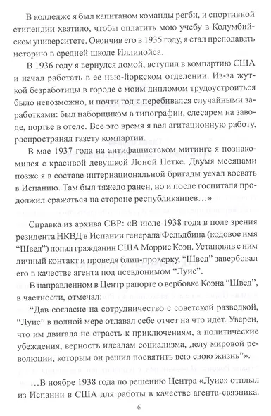 Шпионаж: война без тыла и фронта - фото 3