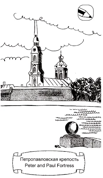 Блокнот для досуга СПб "Русский" - фото 3