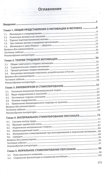 Мотивация и стимулирование трудовой деятельност. Учебник - фото 2