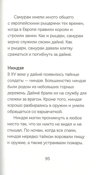 Ниндзя в ночи (Волшебный дом на дереве - 5) - фото 6