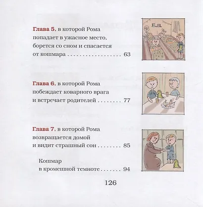 Взгляд ребёнка. Описание неочевидного - фото 4