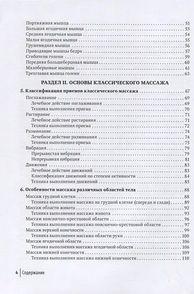 Массаж в детском возрасте: руководство для врачей - фото 3