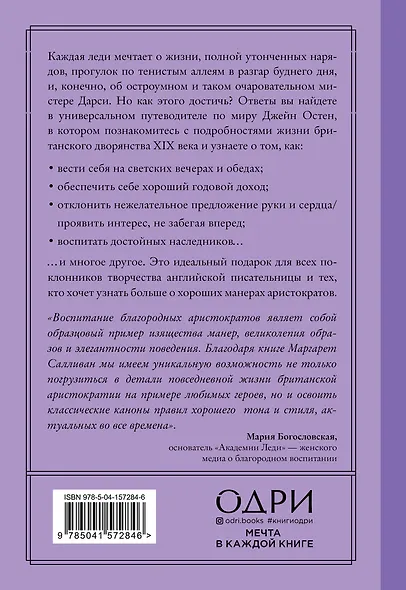 Как поступила бы Джейн. Этикет для истинных леди в эпоху инстаграма - фото 2