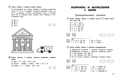 Математика. 4 класс. Обучающие и контрольные тесты - фото 4