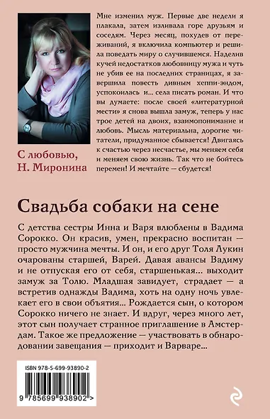 Свадьба собаки на сене - фото 2