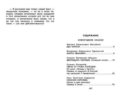 Большая книга новогодних и рождественских историй - фото 3