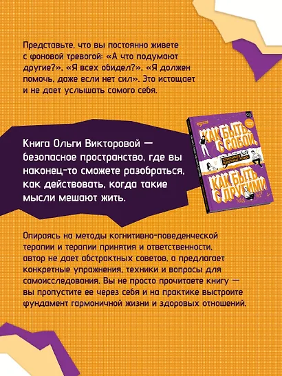Как быть с собой, как быть с другими: устанавливаем экологичные границы (+ наклейки) - фото 6