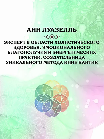 Чакры. Управляйте своей энергией (в полусупере) - фото 5