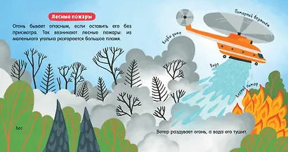 Наука для малышей. Огонь - фото 5