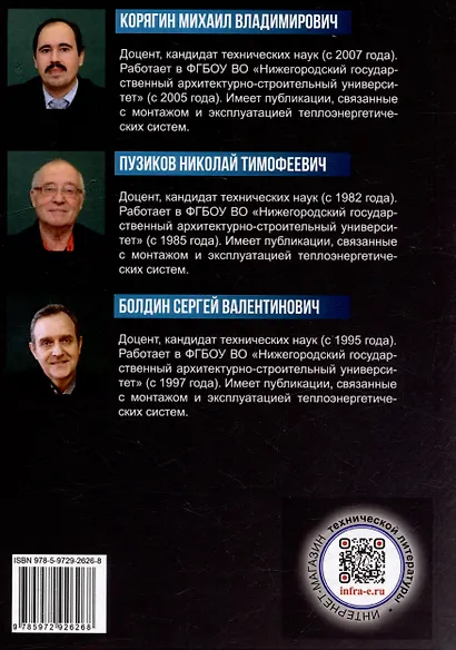 Монтаж и эксплуатация теплоэнергетических систем: учебное пособие - фото 2