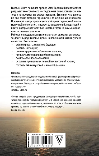 Три шага к успеху и счастью. Законы судьбы - фото 2