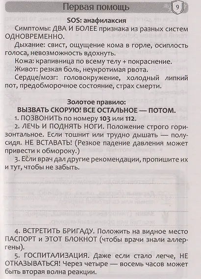 Дневник аллергика - фото 4