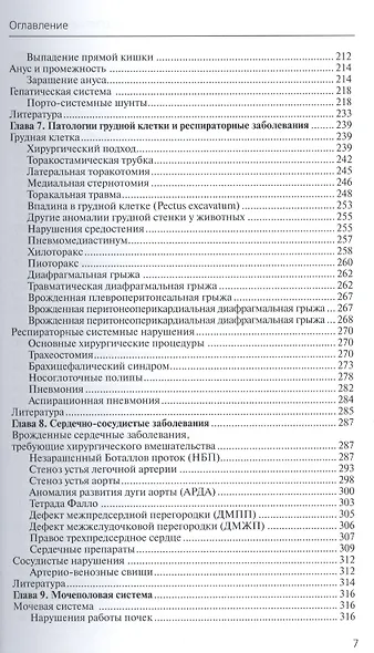 Терапия и хирургия щенков и котят - фото 4
