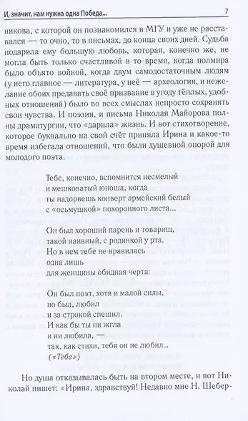 И, значит, нам нужна одна Победа...Фронтовые поэты, и не только,- о войне - фото 5
