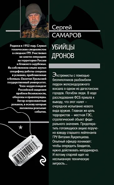 Убийцы дронов - фото 2