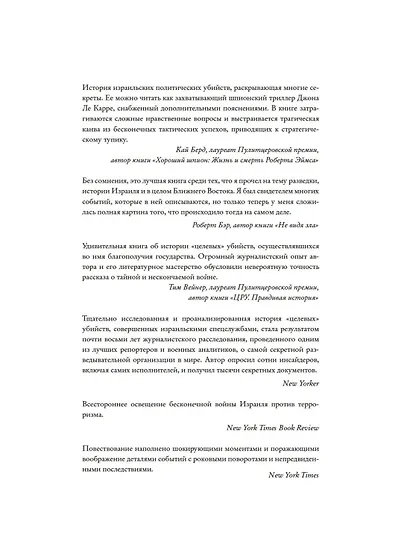 Восстань и убей первым. Тайная история израильских точечных ликвидаций - фото 6