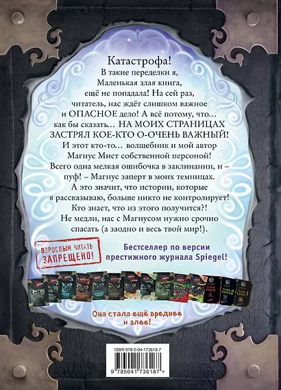 Маленькая злая книга 5 - фото 2