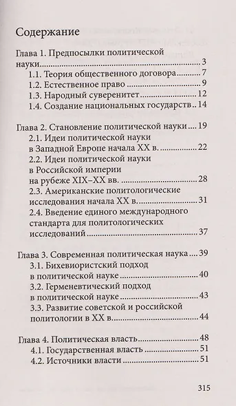 Политология для тех, кто не знал, что это наука - фото 4