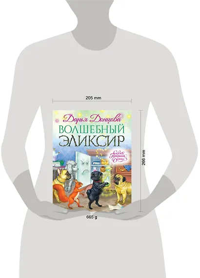 Волшебный эликсир - фото 14