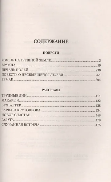 Жизнь на грешной земле - фото 2