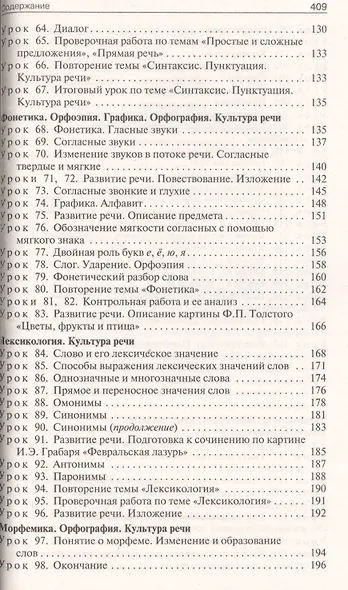 ПШУ Поурочные разработки по русскому языку. 5 класс - фото 4