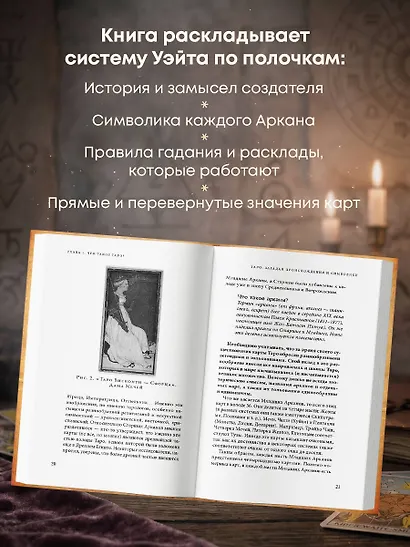 Знаменитое Таро Уэйта : практическое руководство - фото 5