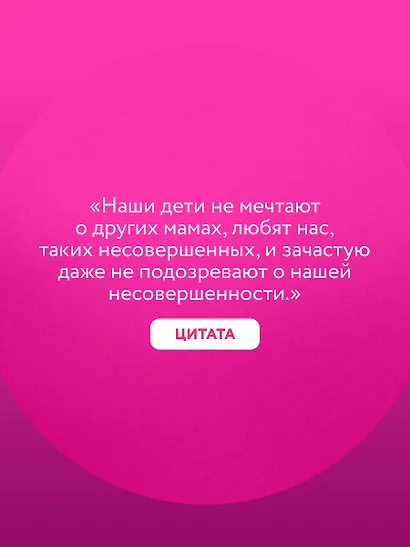 Ну ма-а-ам! Материнство, основанное на реальных событиях - фото 8