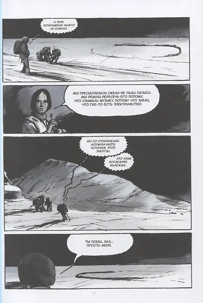 Сквозь снег: конечная станция. Графический роман - фото 5