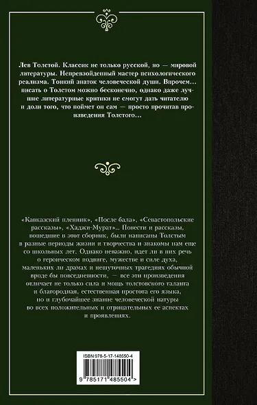 Кавказский пленник: сборник - фото 2