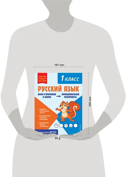 Русский язык. Функциональная грамотность. 1 класс - фото 9