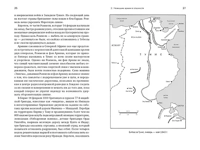 Вторая мировая война: 1943–1945 - фото 13