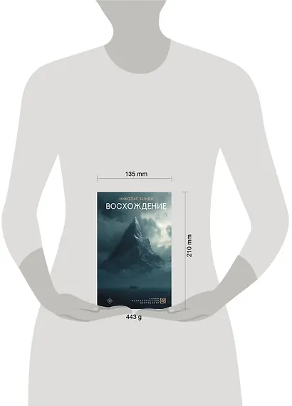 Восхождение - фото 5