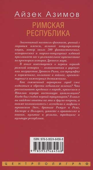 Римская республика. От семи царей до республиканского правления - фото 2