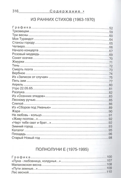 Избранное: Стихи. Графика. Живопись. Записки о разном - фото 3