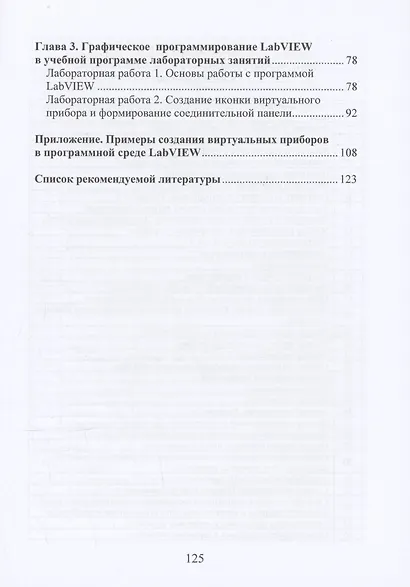Моделирование измерительных приборов и систем в программной среде LabVIEW - фото 3