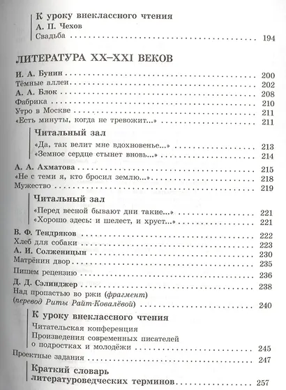 Литература : учебник для 9-го класса общеобразовательных учреждений : В 2 ч. Ч. 2 - фото 4