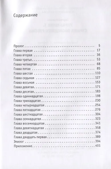 Управление Т. Стража последнего рубежа - фото 2