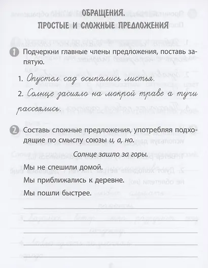 Тренажер. Русский язык. 3 класс. Саморепетитор - фото 2