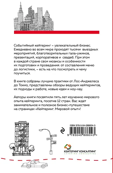 Кейтеринг. Мировой опыт - фото 2