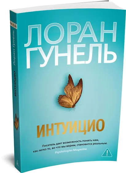 Интуицио - фото 3