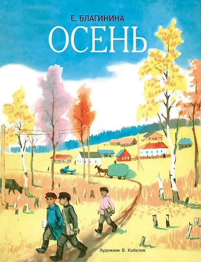 Осень. Стихи - фото 1