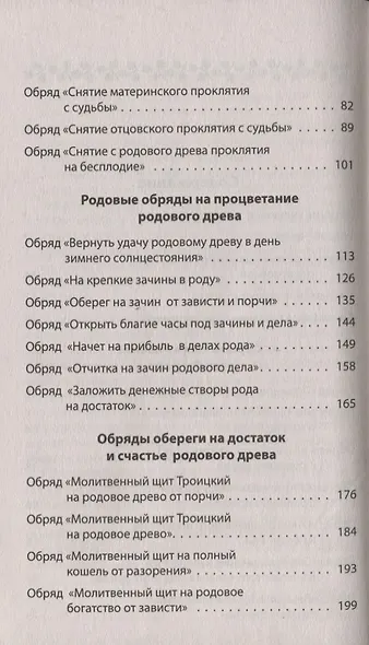 Защитная книга родового древа Заг. на защиту и благополучие себя детей и внуков (мВТ) Соболь - фото 3