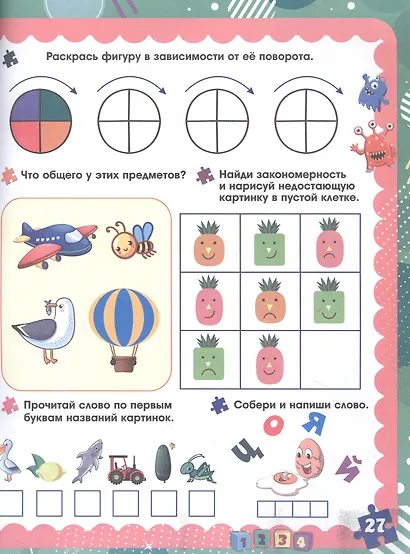 Логическое мышление. Отличные игры для будущего первоклассника! - фото 4